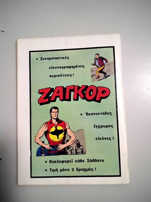 Omprax comic issue 9 used, Greek language