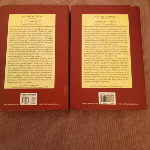 Exousia Via Ponos 2 Volumes by Klimis Navridis like new