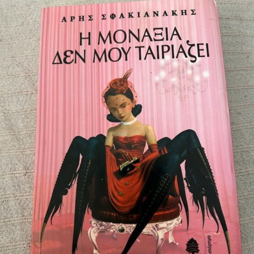 The Loneliness Does Not Suit Me book like new