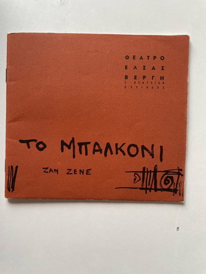 To Balkoni theater program used, Elsa Vergi Theater