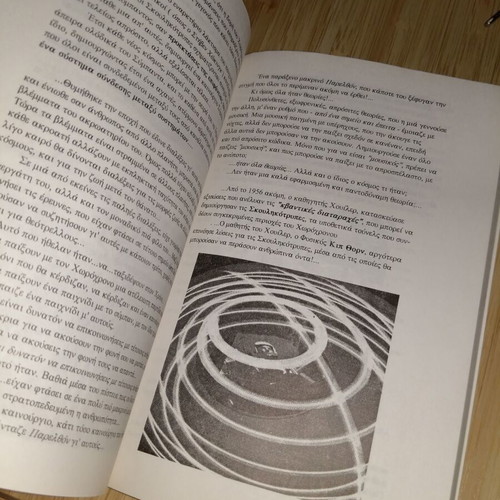 Terra Nova KyvernoDiastima book used, 90s by Pantelis Giannoulakis