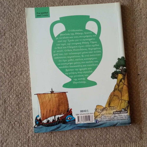 Book Mikra Klassika: Odyssey of Homer used