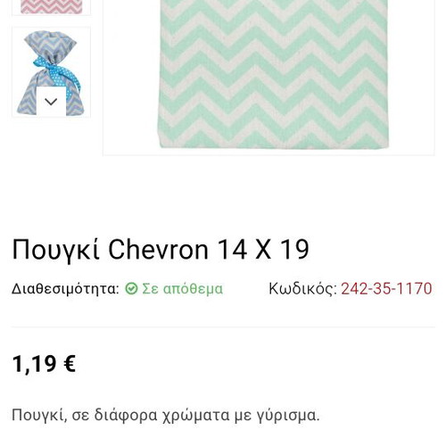 Πουγκί μπομπονιέρας βάπτισης μέντα βεραμάν chevron, 22 τεμάχια, καινούργιο