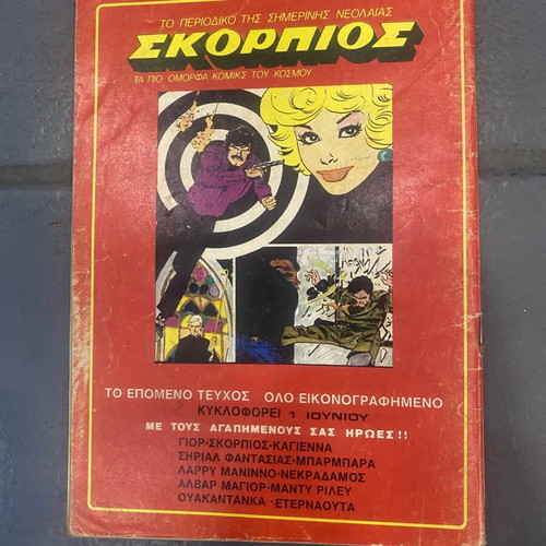 Skorpios No22 comic used with poster, 1985 Mamouth edition