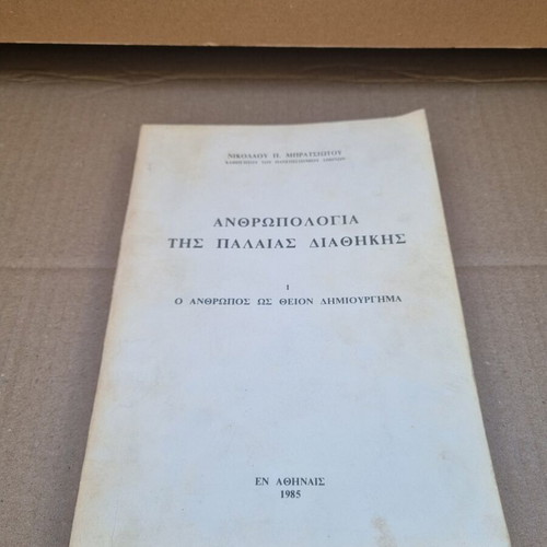 Anthropology of the Old Testament used, volume I by Nikolaos P. Bratsiotis