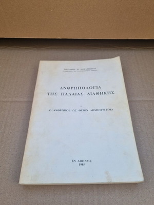Anthropology of the Old Testament used, volume I by Nikolaos P. Bratsiotis