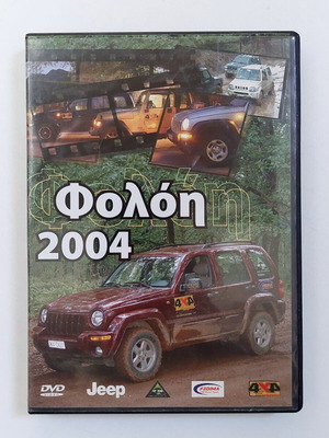 Φολόη 2004 DVD, 4x4 Magazine Off Road Adventures