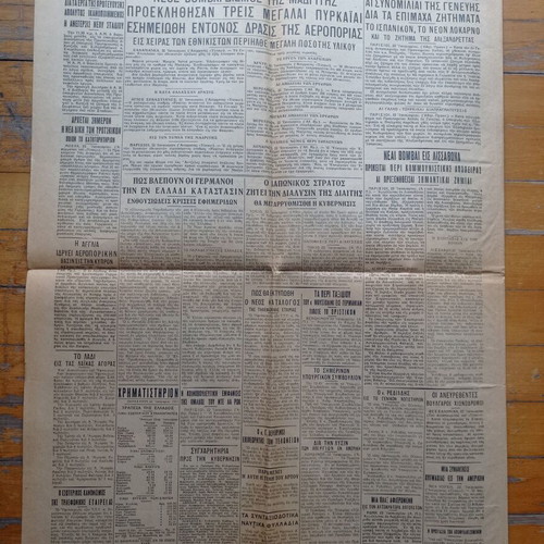 O Typos Newspaper January 22, 1937 used, good condition