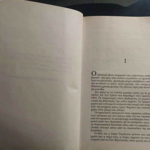 Entasi by Dean R. Koontz Greek edition softcover like new