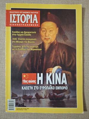 History Magazine used July 2007