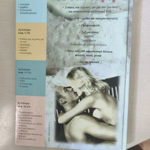 To Sex Simera book like new, Greek language