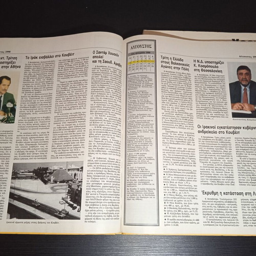 Chronicle of the 20th Century Two Volumes 1990 and 1991 used