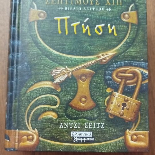 Septimus Heap book series, Magic volume