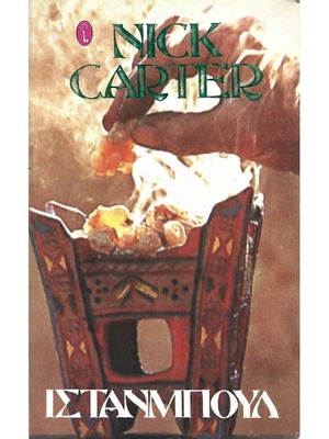 Istanbul book used