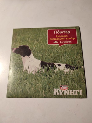 Pointer DVD like new, breeding, training, hunting part 1 dubbed