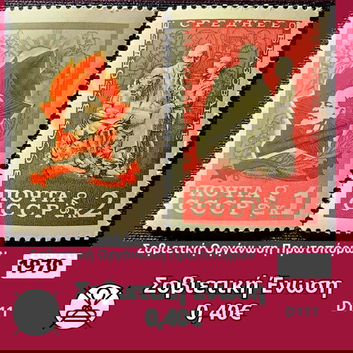 Σοβιετική Ένωση 1970