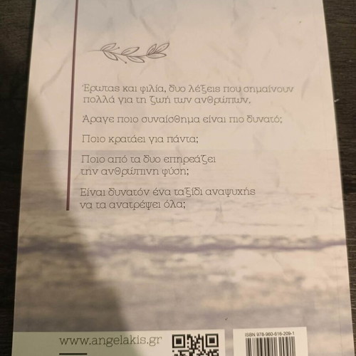 Book Θέλω...θέλεις; like new