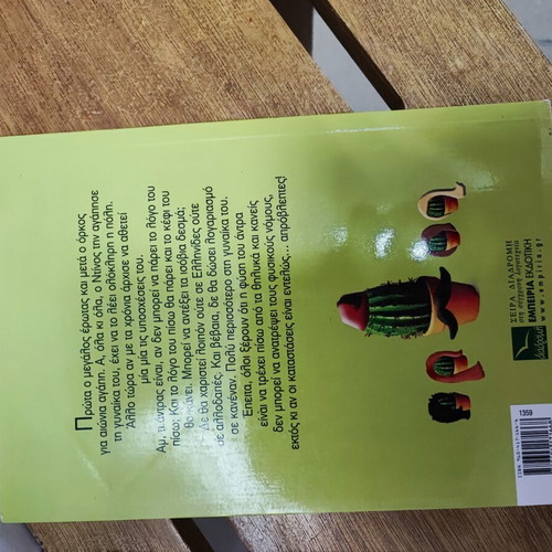 Book Είμαι άνδρας και το κέφι μου θα κάνω new