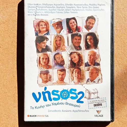 Nisos 2 Greek Movie DVD