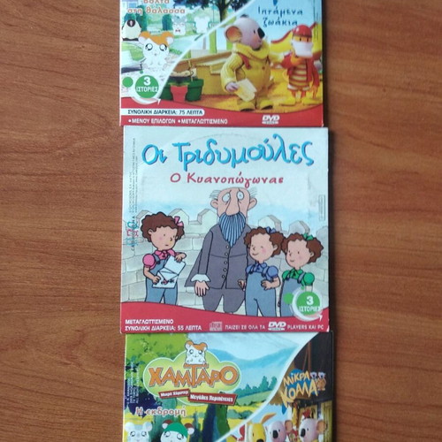 DVD παιδικά σαν καινούργια, πακέτο 3 με 9 ιστορίες