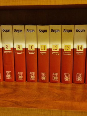 Domi Encyclopedia new, complete set