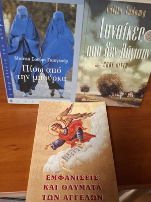 Books used, Lalita Tademy, Ιερά μονη Παρακλητου, Μπατια Σουιφτ Γιασγκούρ