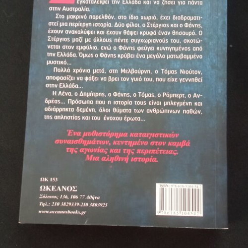 Etsi To Egrapsan Oi Moires book new, Greek literature