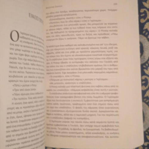 Night School book new, Greek
