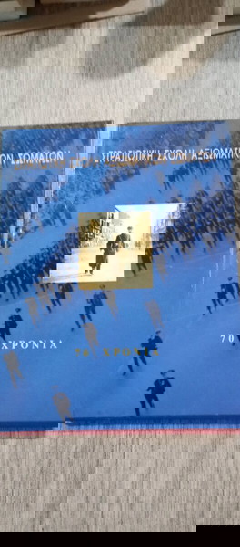 Αναμνηστικό Λεύκωμα Στρατιωτική Σχολή Αξιωματικών Σωμάτων