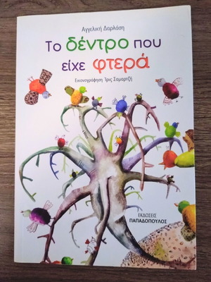 The Tree That Had Wings by Angeliki Darlasi like new, Greek children's book