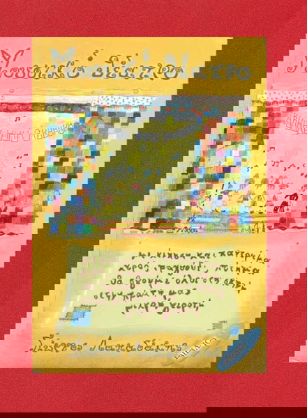 Μουσικό Θέατρο (Βιβλίο) / Λαπαδάκης Γιώργος / 2005 / Σελίδες 52.