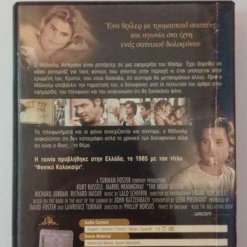 The Mean Season DVD used with subtitles