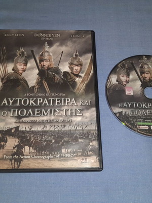 Η Αυτοκράτειρα και ο Πολεμιστής DVD μεταχειρισμένο, ιστορικό με υπότιτλους
