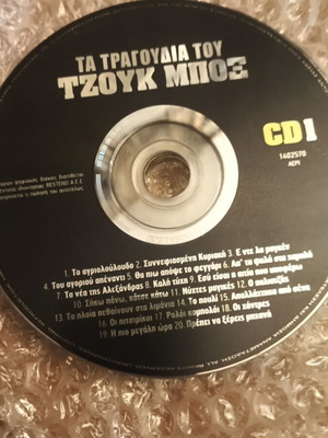 Τα τραγούδια του Τζουκ Μποξ 8 CD μεταχειρισμένα, λαϊκό είδος