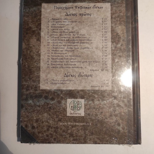 En Chora Zonton (+2CD) new, hymns from the service of the deceased