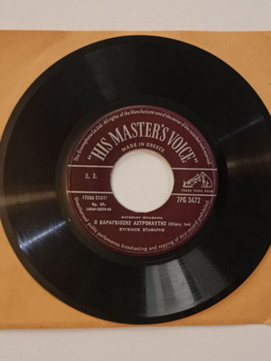 45 RPM Record O Karagiozis Astronautis used, His Master's Voice 7PG 3472