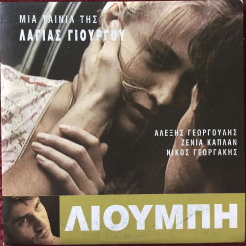 Greek cinema DVD set used, pack of 9