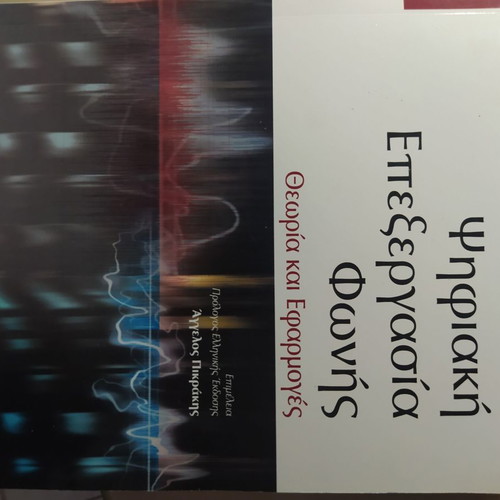 Digital Voice Processing used book