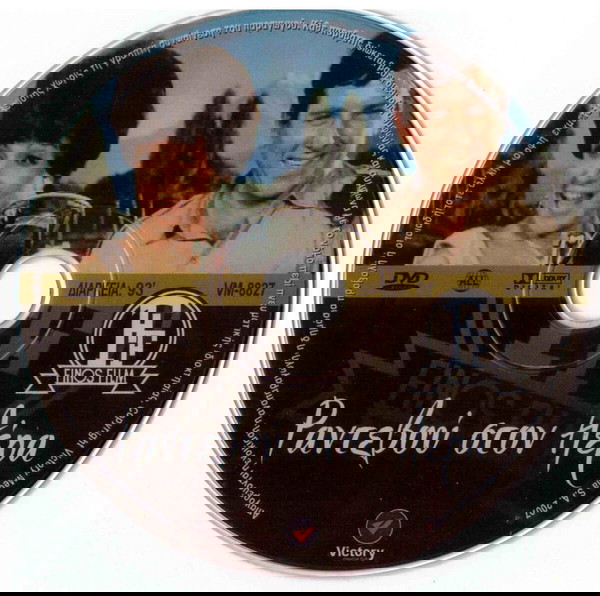 DVD Ραντεβού στον Αέρα, Κωμωδία, Ρένα Βλαχοπούλου,Κώστας Βουτσάς,Βογιατζής Ελληνική ταινία  Φίνος
