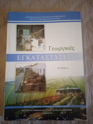 Agricultural installations EPAL book new
