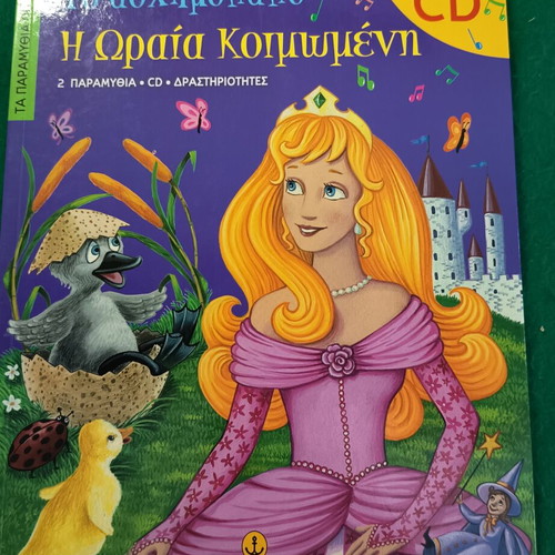 The Ugly Duckling and Sleeping Beauty children's book new, with CD