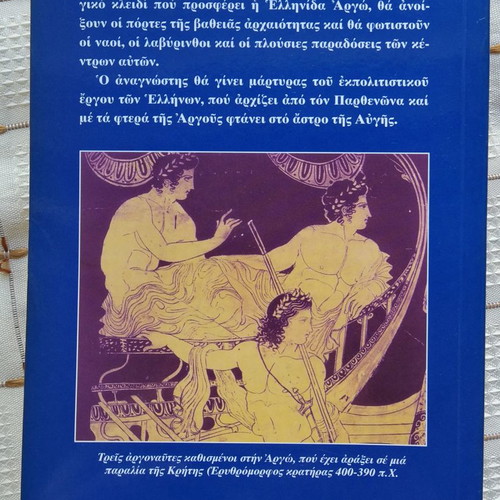 Argo by Theodoros Axiotis used book 2003