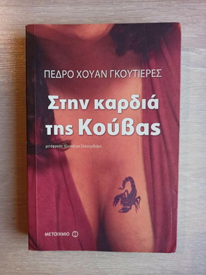 In the Heart of Cuba used book