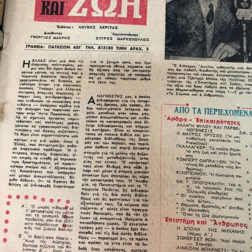 Epistimi kai Zoi magazine issue 14 used, 1959