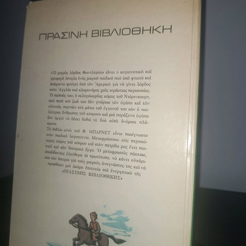 Book The Little Lord like new, Greek