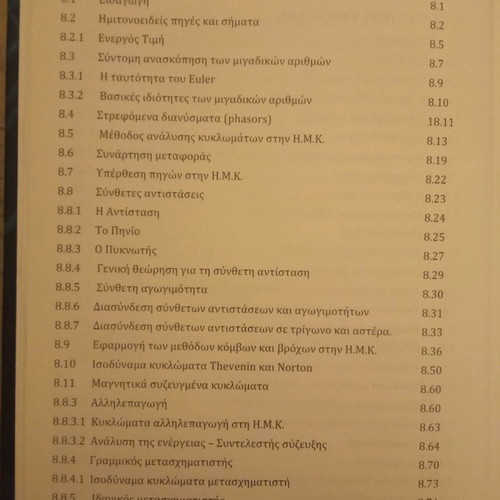Electrical Circuits Volume AB by Nikolaos Papamarkos new