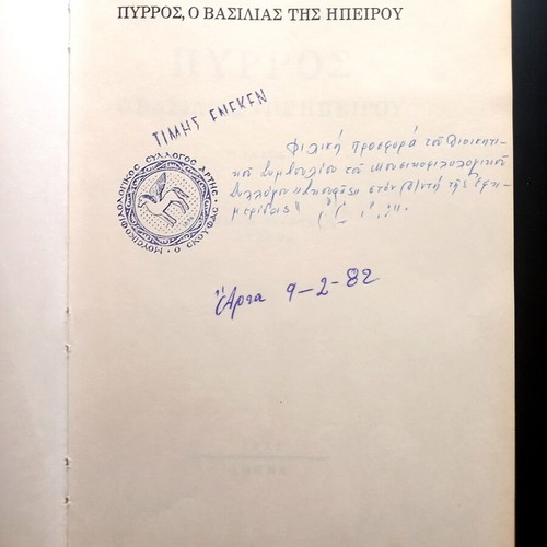 Pyrrhos King of Epirus book like new, history