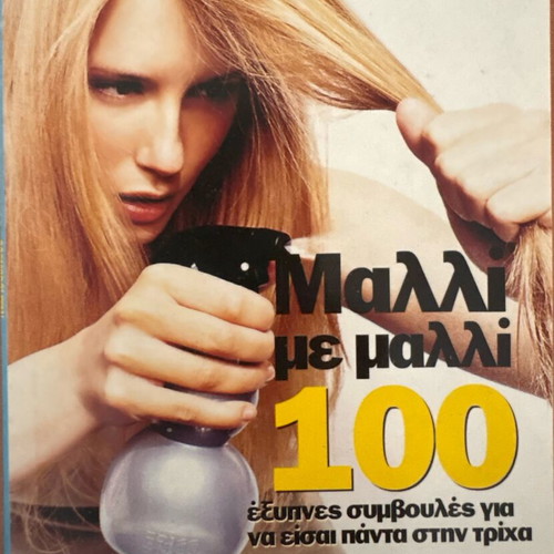 Mini Vintage Cosmopolitan Magazine like new, beauty tips
