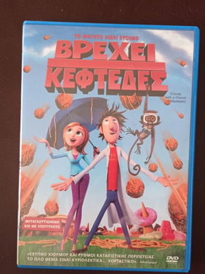 DVD Παιδικό Βρέχει Κεφτέδες μεταχειρισμένο, αυθεντικό