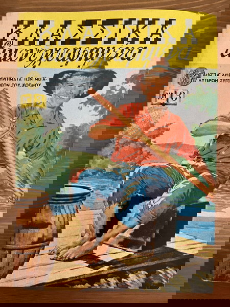 7 Τόμοι κλασσικά εικονογραφημένα - πρώτη έκδοση  (πακέτο)